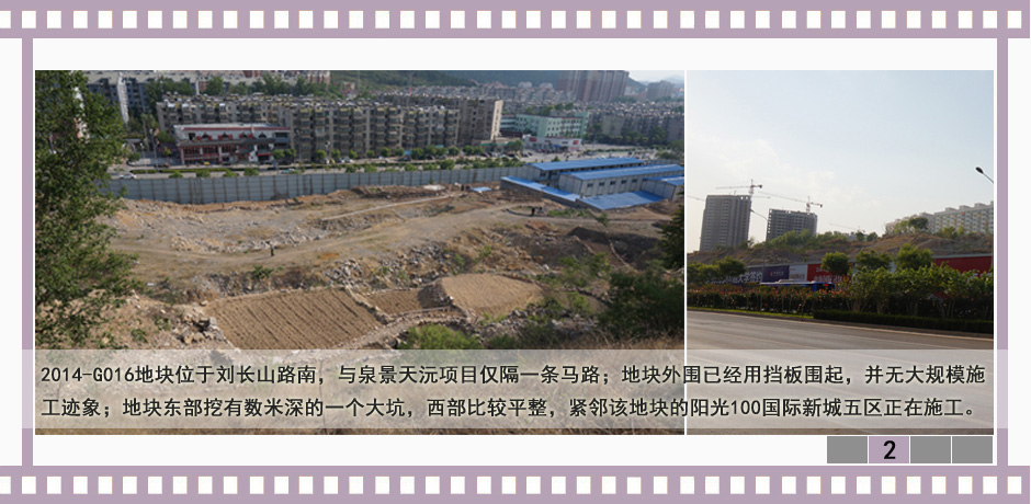 2014年4月济南土地市场月报-新华房产济南站