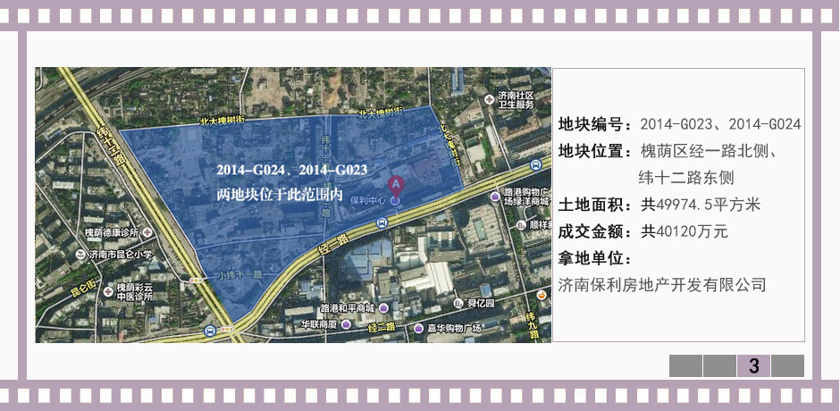 2014年4月济南土地市场月报-新华房产济南站