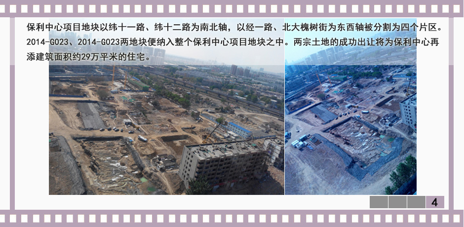 2014年4月济南土地市场月报-新华房产济南站