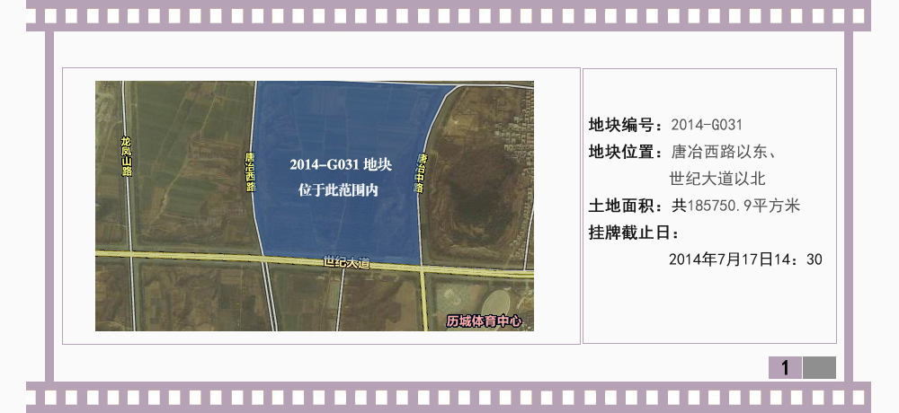 2014年6月济南土地市场月报-新华房产济南站