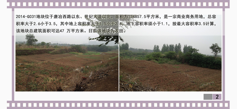 2014年6月济南土地市场月报-新华房产济南站