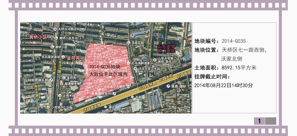 2014年7月济南土地市场月报-新华房产济南站