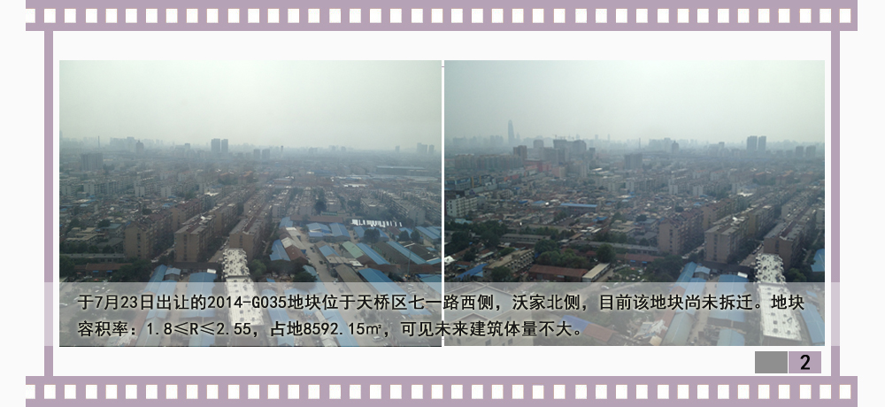 2014年7月济南土地市场月报-新华房产济南站