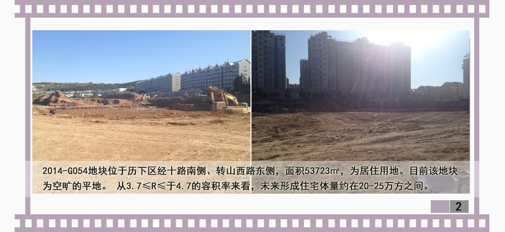 2014年10月济南土地市场月报-新华房产济南站