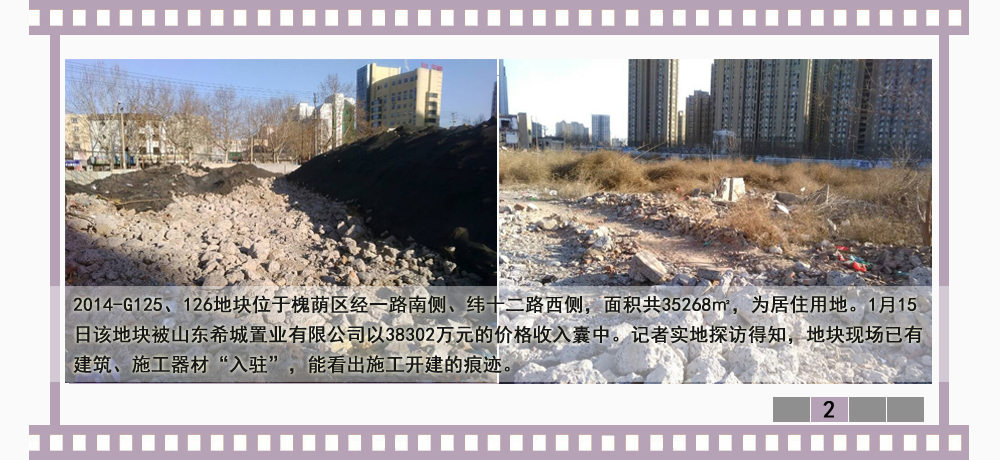 2015年1月济南土地市场月报-新华房产济南站