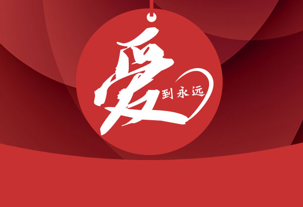 蓝公益"共筑泉城梦"真情系列活动