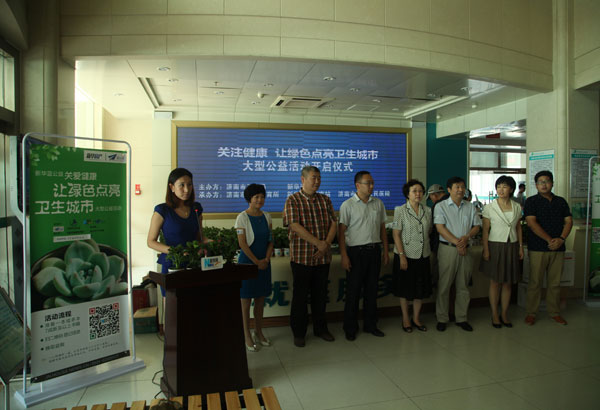 蓝公益"关注健康 让绿色点亮卫生城市"启动仪式现场视频