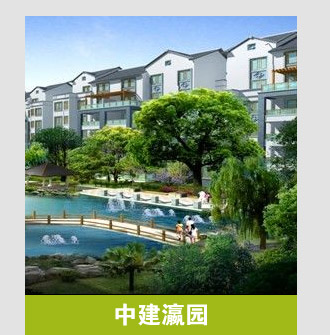 中建瀛园:重视中式建筑与自然元素的贴合