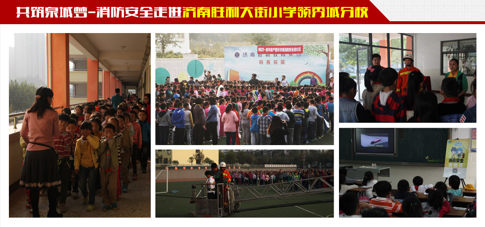 [蓝公益]蓝公益消防演习 走进济南胜利大街小学领秀城分校