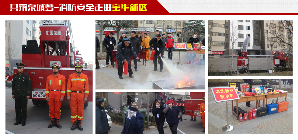 [蓝公益]蓝公益消防演消防安全进社区走进宝华新区
