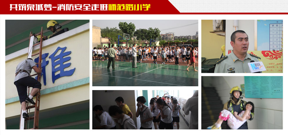 消防宣传进校园 六一过节学知识