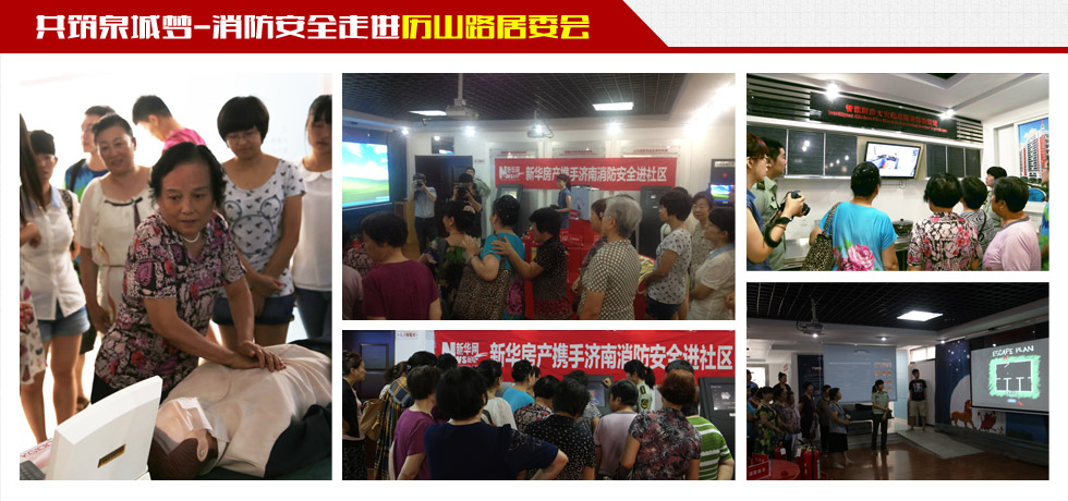 "蓝公益 共筑泉城梦 消防安全进社区"走进历山路居委会