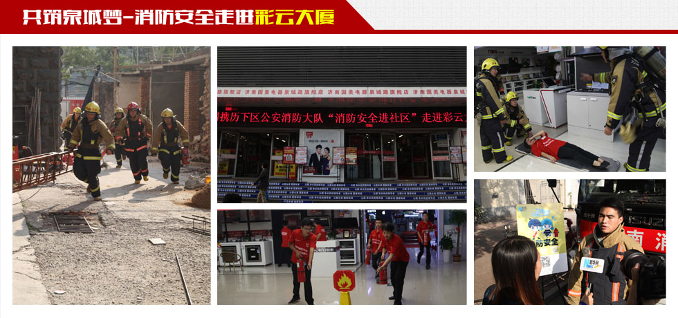 [蓝公益]蓝公益消防演习 走进彩云大厦