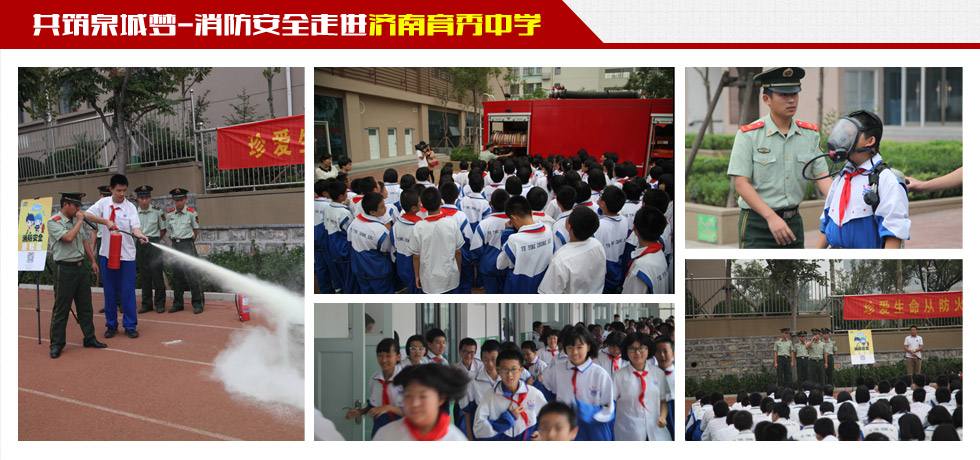 [蓝公益]蓝公益消防演习 走进济南育秀中学