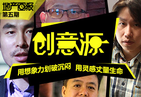 地产画报第5期 创意源