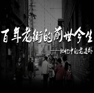 百年老街的前世今生