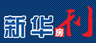 新华房刊