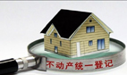 不动产登记暂行条例为房地产税征收开窗