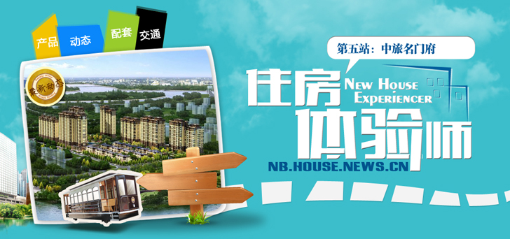 中旅名门府:高成交背后 居住价值几何