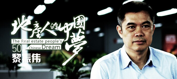 地产画报第八期:《地产人的中国梦（下）》