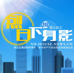 新华房产蓝公益之送清凉:烈日下的身影