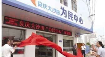 良庆大沙田为民中心推进平台建设