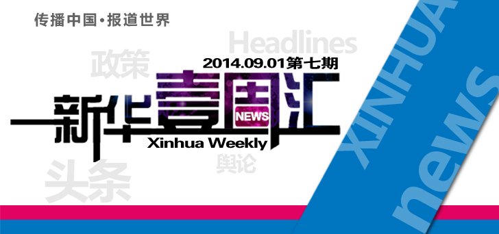 新华网新华房产南宁站壹周汇