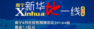 新华地一线:南宁7月土地成交683亩