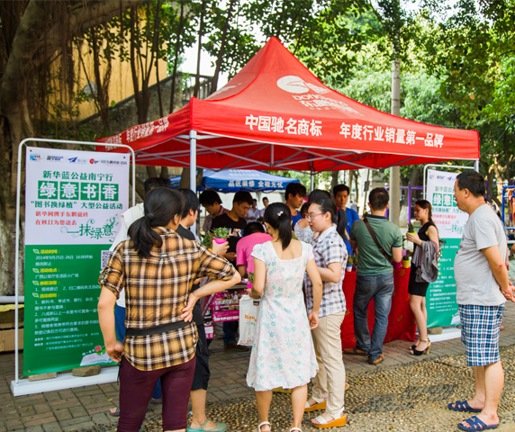 新华蓝公益“图书换绿植”南宁行走进公安厅宿舍区