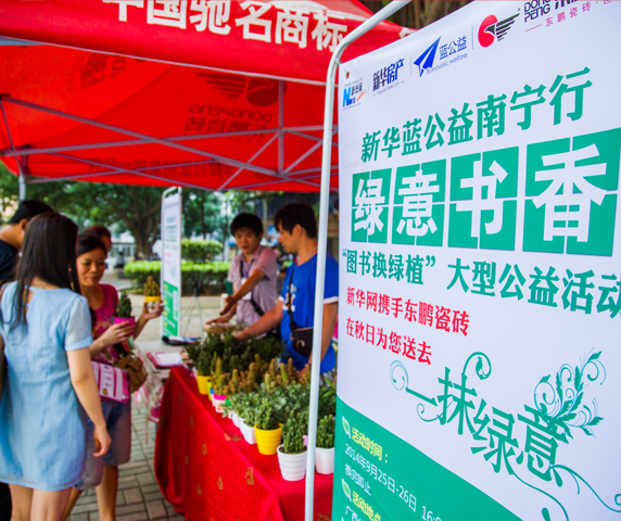 新华蓝公益“图书换绿植”南宁行走进公安厅宿舍区