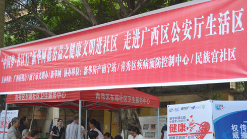 新华网蓝公益南宁行之健康义诊进社区