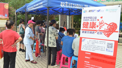 新华网蓝公益南宁行之健康义诊进社区