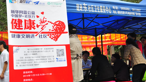 新华网蓝公益南宁行之健康义诊进社区
