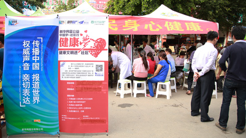 新华网蓝公益南宁行之健康义诊进社区