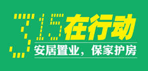 3.15教你应对霸王条款