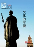 万科周刊:文化的可能