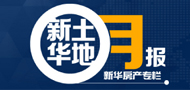 新华土地月报