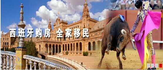 西班牙投资移民，选最靠谱的房产投资