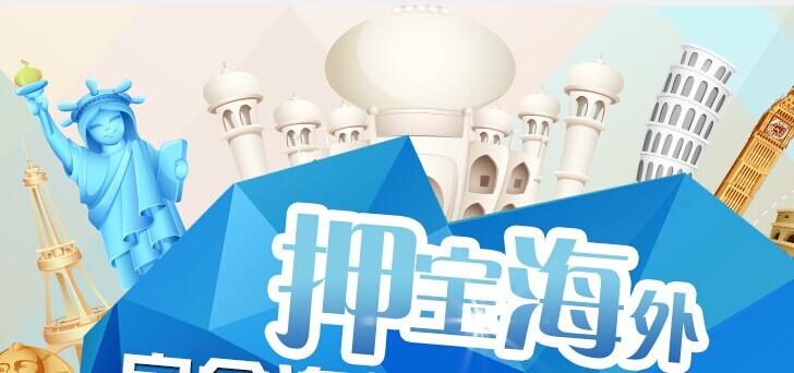 押宝海外  房企海外投资潮爆发