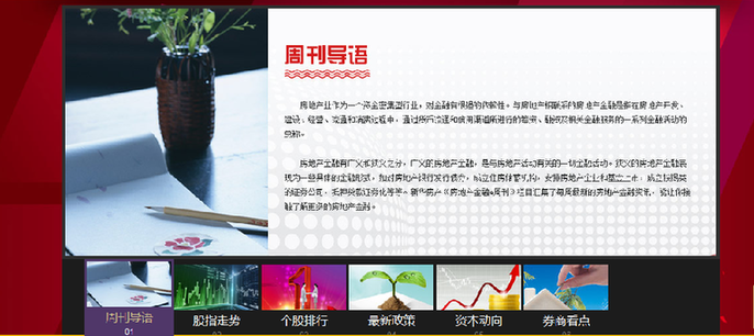 房地产金融e周刊 第一期