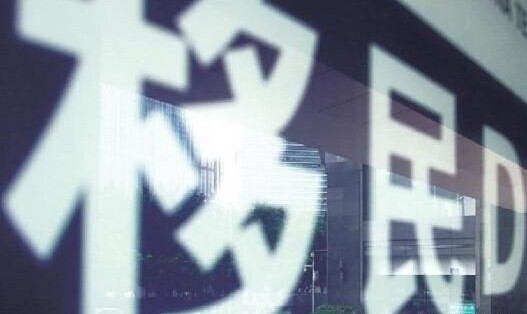 英国规定新移民周薪不低于149英镑才可享受福利