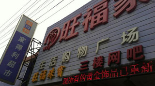 新华房产寻找中国好房子上海站之天和尚海格