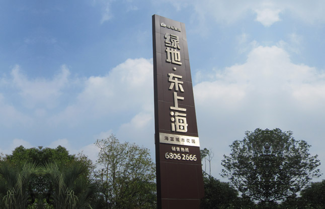 新华房产寻找中国好房子上海站之绿地东上海