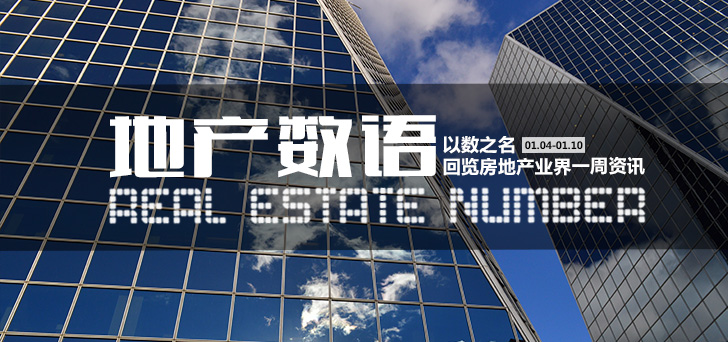 新华房产河北站《地产数语》第47期