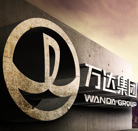 万达将启旗下第三家公司lPO