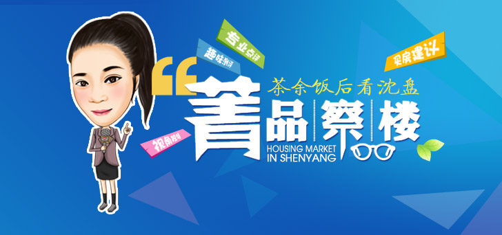 菁品察楼第十期：富海澜湾半岛