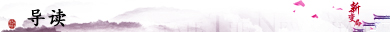 导读