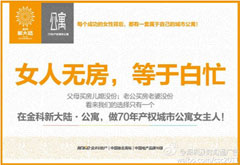 国庆假期房地产创意广告精选