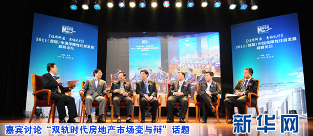 嘉宾讨论“双轨时代房地产市场变与辩”话题