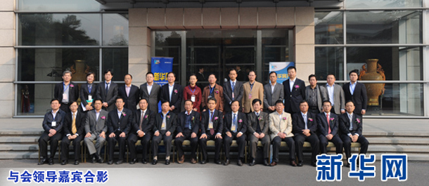 与会领导嘉宾合影